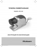 Инструкция Rolsen RKS-002