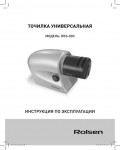 Инструкция Rolsen RKS-003