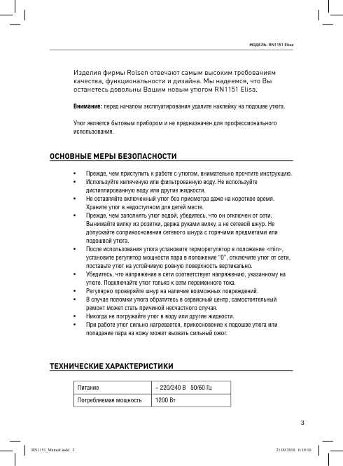 Инструкция Rolsen RN-1151 Elisa