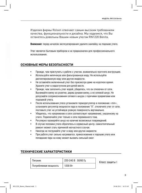 Инструкция Rolsen RN-1220 Benita