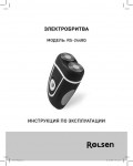 Инструкция Rolsen RS-2448Q