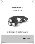 Инструкция Rolsen RS-3408