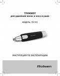 Инструкция Rolsen TR-1101