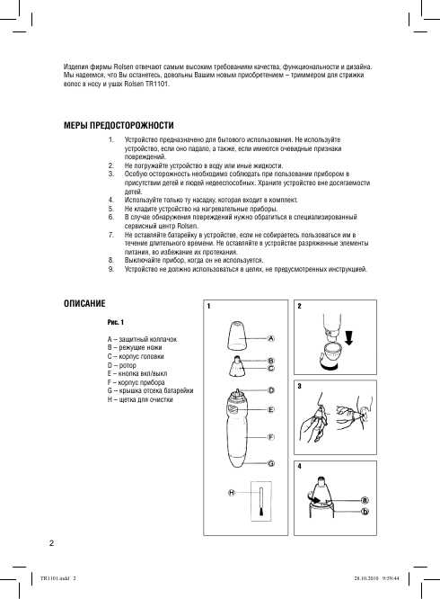 Инструкция Rolsen TR-1101