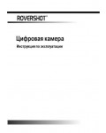 Инструкция Rover RS-3330