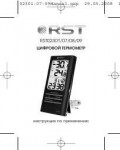 Инструкция RST 02309