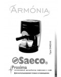 Инструкция Saeco Armonia