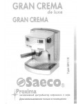 Инструкция Saeco Gran Crema De Luxe