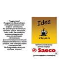 Инструкция Saeco Idea