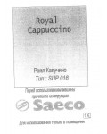 Инструкция Saeco Royal Cappuccino