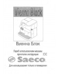 Инструкция Saeco Vienna Black