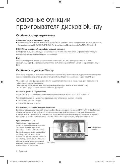 Инструкция Samsung BD-P1600
