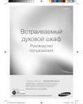Инструкция Samsung BF1N3T134BWT