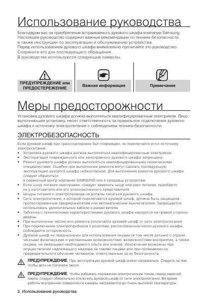 Инструкция Samsung BQ3N3T013