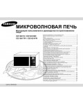 Инструкция Samsung CE-1051