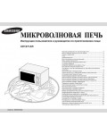 Инструкция Samsung CE-1071AR