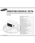 Инструкция Samsung CE-1073AR