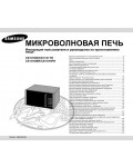 Инструкция Samsung CE-1101TR