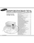 Инструкция Samsung CE-1153