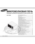 Инструкция Samsung CE-1175ER