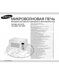 Инструкция Samsung CE-1193FR