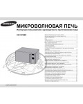 Инструкция Samsung CE-1197GBR
