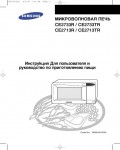 Инструкция Samsung CE-2733