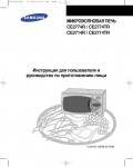 Инструкция Samsung CE-2714