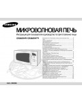 Инструкция Samsung CE-282DNR