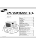 Инструкция Samsung CE-287ASTR