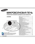 Инструкция Samsung CE-287MNR