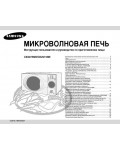Инструкция Samsung CE-2915NR