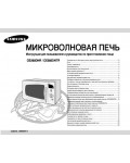 Инструкция Samsung CE-292