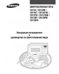 Инструкция Samsung CK-139FS