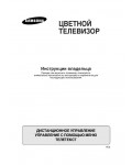 Инструкция Samsung CK-2085