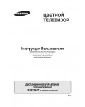 Инструкция Samsung CK-2902