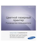 Инструкция Samsung CLP-310