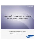 Инструкция Samsung CLP-320