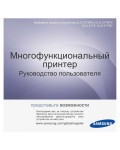 Инструкция Samsung CLX-3175