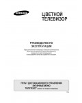 Инструкция Samsung CS-1448