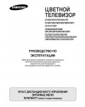 Инструкция Samsung CS-15M16