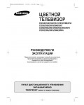 Инструкция Samsung CS-21A11