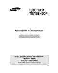 Инструкция Samsung CS-21A9