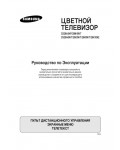 Инструкция Samsung CS-29A6WT