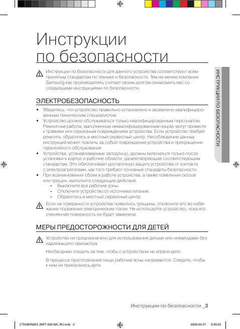 Инструкция Samsung CTN364N003