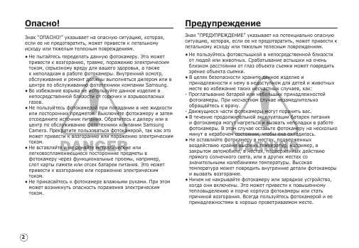 Инструкция Samsung D-760