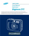 Инструкция Samsung Digimax 201