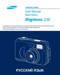 Инструкция Samsung Digimax 230
