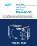 Инструкция Samsung Digimax 240