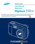 Инструкция Samsung Digimax 350SE